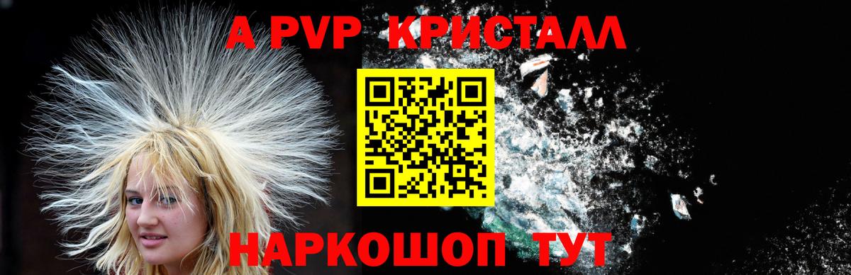 Alpha-PVP VHQ  Alpha PVP СК  Вход с VPN  Знаменск  Alpha PVP Соль 