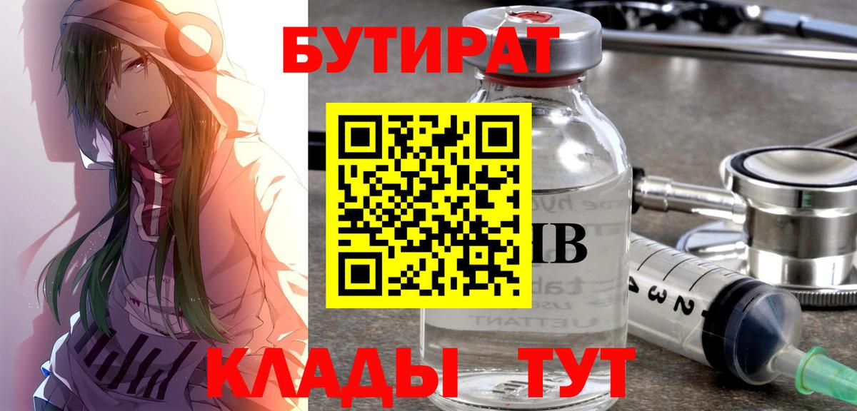 БУТИРАТ буратино Знаменск