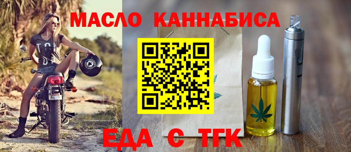 Печенье с ТГК марихуана  Вход с VPN  Знаменск 