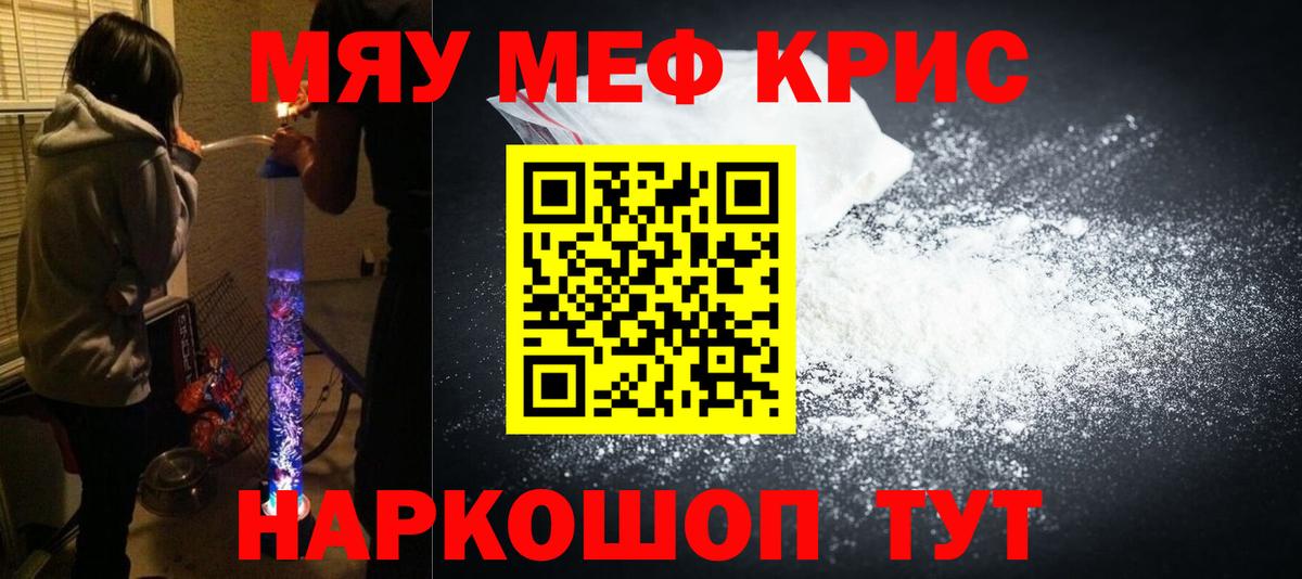 Мефедрон кристаллы Знаменск