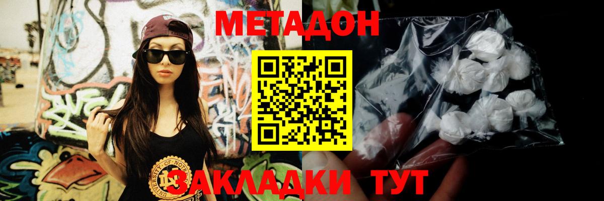 Знаменск  МЕТАДОН белоснежный  Метадон белоснежный  Вход с VPN 
